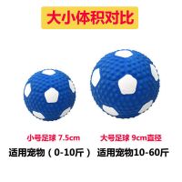 狗狗玩具耐咬大中小型犬磨牙泰迪金毛法斗幼狗发声玩具球宠物用品 乳胶足球一个(小)