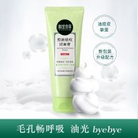 相宜本草皮膏温和去角质敏感肌可脸部全身清洁毛孔洗面奶男女 控油祛痘洁面膏100g【升级】