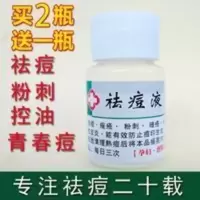祛痘产品男女士前五强去痘印痘疤青春痘坑学生粉刺快速祛痘液 祛痘产品男女士前五强去痘印痘疤青春痘坑学生粉刺快速祛痘