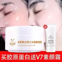 [送素颜霜]胶原蛋白睡眠免洗面膜美白保湿女巫面膜提拉抗皱逆龄[9月22日发完] 胶原蛋白睡眠面膜[买就送素颜霜]