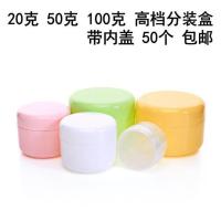 10/20g30/50克100膏霜分装瓶面霜眼霜分装盒小空瓶旅行便携分装瓶 10克50个[白色]