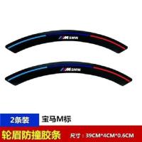 汽车轮眉防撞条防刮防擦条加宽通用型轮眉改装用品保护贴装饰胶条 新款宝马M