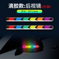 车身轮眉保险杠反光条超强级汽车通用夜光反光贴防撞贴远光狗克星 反光后视镜2片装