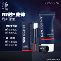 御MEN御泥坊男士自然亮肤素颜滤镜霜提亮遮瑕隔离懒人护肤50ml 遮瑕素颜霜+防干裂唇膏