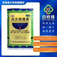 10袋]恒健消炎镇痛膏10贴/袋神经痛风湿痛关节肩痛扭伤肌肉疼痛 1袋(共10贴 大小4cm*6cm)
