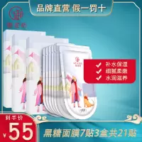 御泥坊黑糖面膜7贴3盒面膜贴套装清洁控油爽肤洁面补水保湿女学生 黑糖面膜21贴