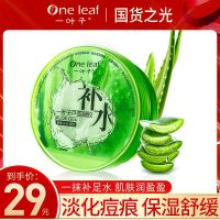 一叶子保湿晒后修复祛痘痘印痘坑芦荟胶女美白祛痘睡眠免洗面膜女 一叶子免洗修护芦荟胶180g