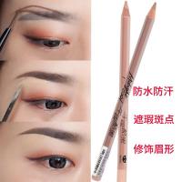 遮瑕笔女眉毛遮瑕眉型修饰笔修眉笔遮瑕膏细头修改遮盖的眉边画眉 1#象牙白(一支,)