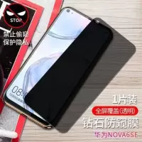 华为nova6se nova6防窥膜Nova6SE全屏9D钢化nova6 5G防偷窥半屏膜 全屏钻石[防窥]钢化膜-1片