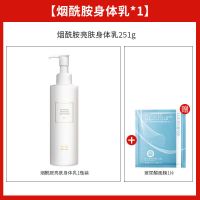 透真烟酰胺身体乳女男保湿滋润香体全身持久补水去角质鸡皮润肤露 烟酰胺亮肤身体乳251g*1
