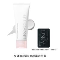 UNNYCLUB悠宜全身滋润脖子身体婚纱素颜霜女烟酰胺保湿补水身体乳 100ml+BB霜试用装*1片