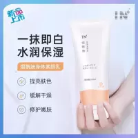 【赵露思同款】IN烟酰胺磨砂膏去鸡皮全身美白身体乳去角质沐浴露 IN身体乳【一瓶装】