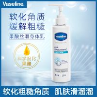 凡士林精华身体乳液3号烟酰胺润肤露456号改善松弛粗糙 果酸丝滑润肤露.220ml