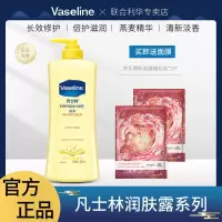 凡士林身体乳精华修护润肤露美白滋润保湿补水淡香大容量家庭装 凡士林精华4OOml+旁氏面膜2片