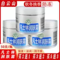 白云山凡士林润肤霜身体乳液护手霜秋冬防冻防裂补水滋润保湿美白 白云山凡士林润肤霜身体乳液护手霜秋冬防冻防裂补水滋润保湿美