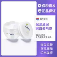 Dove多芬身体乳大白碗美白全身保湿去鸡皮滋润补水香体旗舰店官方 Dove多芬身体乳大白碗美白全身保湿去鸡皮滋润补水香体