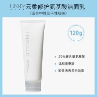 UNNY氨基酸洗面奶温和深层清洁收缩毛孔学生洁面乳男女士官方 01#云柔修护氨基酸洁面乳
