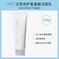 UNNY氨基酸洗面奶温和深层清洁收缩毛孔学生洁面乳男女士官方 01#云柔修护氨基酸洁面乳