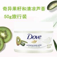 Dove多芬冰淇淋身体磨砂膏50g去角质鸡皮死皮后背痘全身沐浴学生 多芬磨砂膏奇异果50g