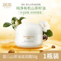 润本婴儿山茶油面霜宝宝霜擦脸保湿滋润补水儿童面霜润肤乳身体乳 [孕婴适用]山茶油滋润霜50g*1瓶