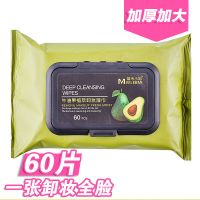 深层清洁牛油果卸妆巾湿巾一次性免洗深层清洁眼脸唇卸妆棉卸妆巾 加厚加大尺寸[60片]牛油果卸妆湿巾