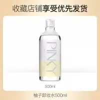 柚子卸妆水温和不刺激深层清洁面部大容量卸妆水眼唇女学生可用 【卸妆水500ml】1瓶