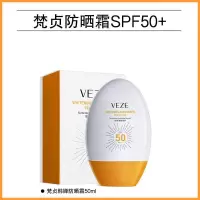 SPF50+梵贞韩婵50倍国货防晒霜品牌防紫外线防水防汗持久男女学生 梵贞防晒霜SPF50+
