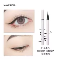 MAKE BOON眼线笔 防水不晕染持久伪素颜极细新手初学者女眼线液笔 01黑色
