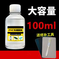 橡皮艇专用瓶装修补胶水充气船城堡植绒床水裤PVC游泳圈漏气贴 100ml(送修补皮3张)