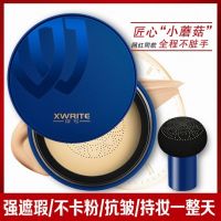 续写六胜肽抗皱遮瑕隔离保湿亮肤蘑菇气垫粉底BB霜 一盒体验装[象牙色]