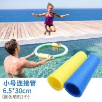 浮椅游泳装备用品 漂浮浮板浮排水上嬉水玩具浮床 蒙眼互打浮力棒 孔经6.5CM连接管X1根/颜色随机