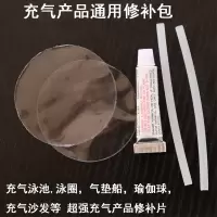 充气床修补包充气产品修补胶水游泳池修补贴片充气补包气垫床修补 修补包5份