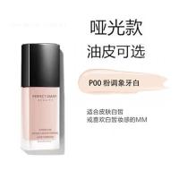 完美日记小黑盖粉底液持久保湿遮瑕控油自然不脱妆bb霜女学生 P00粉调象牙白 哑光款