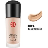 粉底液防水防汗不脱妆学生党控油遮瑕保湿遮斑持久不卡粉气垫bb霜 01自然色粉底液