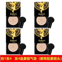 [拍1发4]小蘑菇头气垫bb霜粉底液遮瑕cc棒防水防汗持久保湿男女 [拍1发4]4盒.象牙白