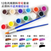 丙烯颜料套装防水美术用品初学者儿童绘画画48色油画白色金色染料 12色5ML/送2支画笔 虞美人系列/丙烯颜料
