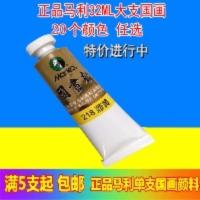马利牌单支32ML国画颜料国画颜料6032山水画中国画颜料12ML 单支 群青