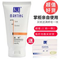 满婷洗面奶女学生补水保湿男士洗面奶控油祛痘除螨虫粉刺去黑头 [1支洗面奶]送一块香皂