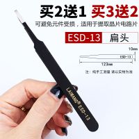 钳子尖嘴玩具镊子 工具 维修 防静电镊子 电子厂单个三件手机平头 防静电-13扁头(买2送1)