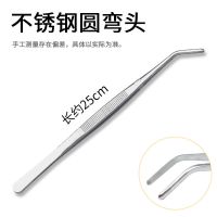 加硬加厚304不锈钢直头圆头弯头多肉加长带齿防滑大号敷料长镊子 304(弯头)25cm 加厚不锈钢