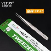 VETUS 高精密不锈钢镊子高弹性尖头弯嘴镊子精细美甲燕窝挑毛镊子 金标ST-10