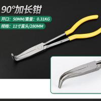 11寸加长多功能钳夹持钳 尖咀钳275mm手柄圆嘴钳弯嘴钳尖嘴钳 （90弯头）11寸加长