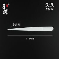 白色塑料镊子儿童静电尖头弯头平头圆头扁头无磁镊子无尘净化镊子 93302 1个