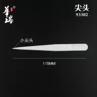 白色塑料镊子儿童静电尖头弯头平头圆头扁头无磁镊子无尘净化镊子 93302 1个