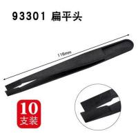 塑料镊子黑色碳纤维镊子尖头平头弯头圆头宽扁头防静电塑料镊子 93301 扁平头（10支）