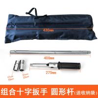 汽车换轮胎套筒十字扳手省力拆卸17万能19换胎21多功能23工具套装 组合十字扳手 圆形杆(带收纳袋)
