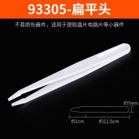 防静电镊子电子厂专用维修工具尖头平头扁头白色塑料无尘菌小镊子 扁平头