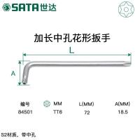 世达中孔花形内六角扳手 套装单只梅花米字星型带中空扳子T632015 84501/T6