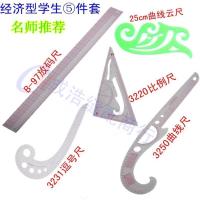 服装尺 放码尺 三角比例尺曲线尺 裁剪尺 打版尺 服装设计工具 经济学生5件套