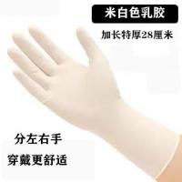 A级一次性加厚牛筋乳胶洗碗防水家用耐用厨房清洁劳保水产手套 小码 米白色高弹乳胶10双
